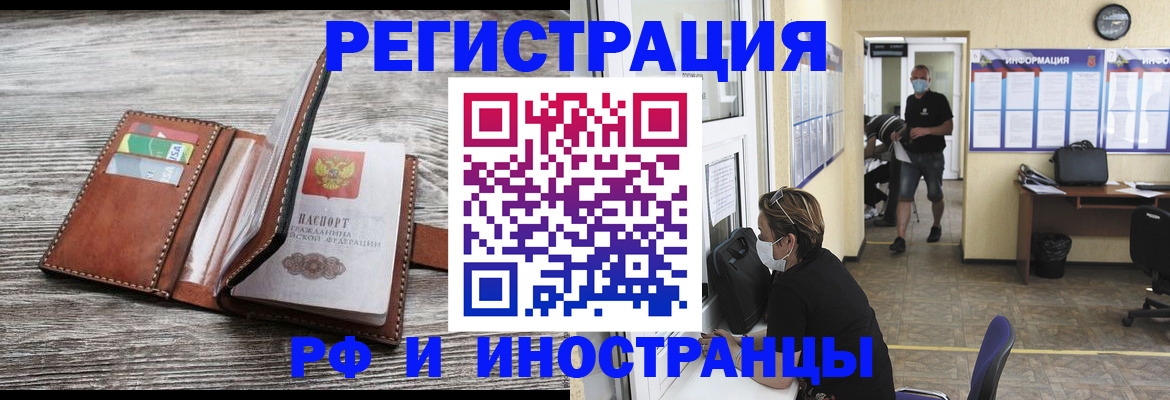 прописка 2025 в Кузнецке
