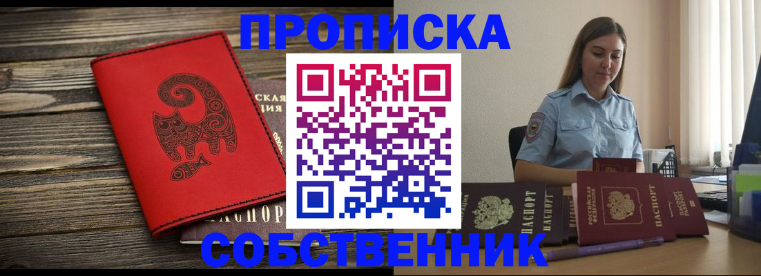 прописка поиск в Кузнецке