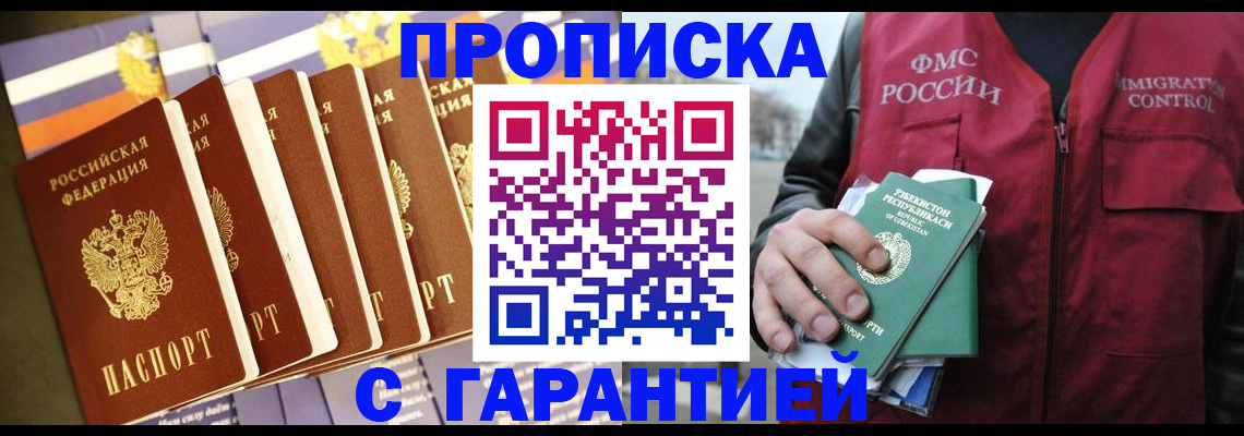 прописка иностранных граждан в Кузнецке